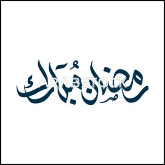Ramadan Mubarak Arabic Calligraphy on White Background