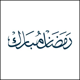 Ramadan Mubarak Arabic Calligraphy on White Background