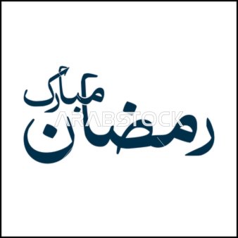 Ramadan Mubarak Arabic Calligraphy on White Background