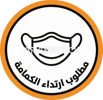 Face Mask Required Arabic Circular Warning Vector Sign