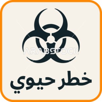 Biohazard Warning Sign with Arabic Text Icon