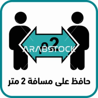 Social Distancing Sign with Arabic Text and 2 Meters Icon