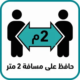 Social Distancing Sign with Arabic Text and 2 Meters Icon