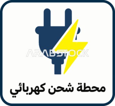 Electric Vehicle Charging Station Icon Vector Symbol