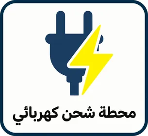 Electric Vehicle Charging Station Icon Vector Symbol