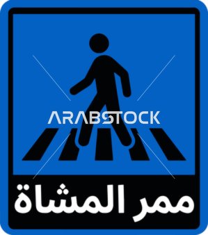 Pedestrian Crossing Road Sign Icon with Arabic Text