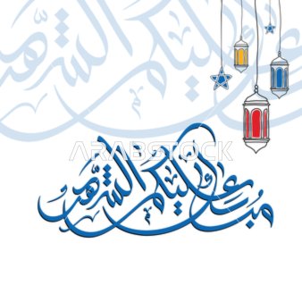 خط عربي مبارك عليكم الشهر مع فوانيس ملونة لرمضان
