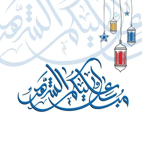 خط عربي مبارك عليكم الشهر مع فوانيس ملونة لرمضان