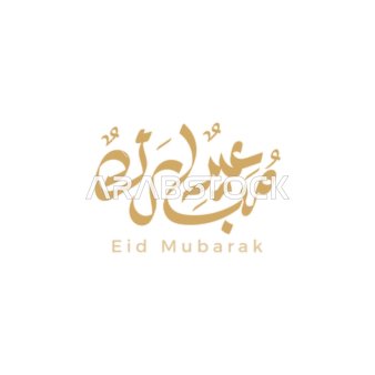 Gold Eid Mubarak Arabic Calligraphy on White Background