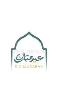 مخطوطة عيد مبارك بالخط العربي الاصيل, بطاقة تهنئه بالعيد السعيد,  فيكتور اليستريتور
