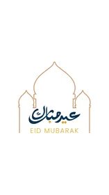 مخطوطة عيد مبارك بالخط العربي الاصيل, بطاقة تهنئه بالعيد السعيد,  فيكتور اليستريتور