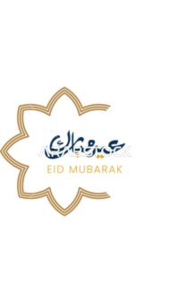 مخطوطة عيد مبارك بالخط العربي الاصيل, بطاقة تهنئه بالعيد السعيد,  فيكتور اليستريتور