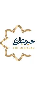 مخطوطة عيد مبارك بالخط العربي الاصيل, بطاقة تهنئه بالعيد السعيد,  فيكتور اليستريتور