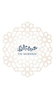 مخطوطة عيد مبارك بالخط العربي الاصيل, بطاقة تهنئه بالعيد السعيد,  فيكتور اليستريتور