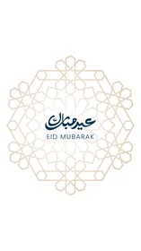 مخطوطة عيد مبارك بالخط العربي الاصيل, بطاقة تهنئه بالعيد السعيد,  فيكتور اليستريتور