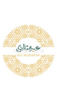 مخطوطة عيد مبارك بالخط العربي الاصيل, بطاقة تهنئه بالعيد السعيد,  فيكتور اليستريتور