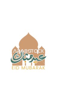 مخطوطة عيد مبارك بالخط العربي الاصيل, بطاقة تهنئه بالعيد السعيد,  فيكتور اليستريتور