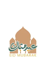 مخطوطة عيد مبارك بالخط العربي الاصيل, بطاقة تهنئه بالعيد السعيد,  فيكتور اليستريتور