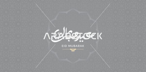 A manuscript of Eid Mubarak in authentic Arabic calligraphy, a greeting card for the happy Eid, vector illustration.