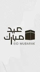 مخطوطة عيد مبارك بالخط العربي الاصيل, بطاقة تهنئه بالعيد السعيد,  فيكتور اليستريتور