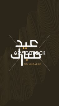 A manuscript of Eid Mubarak in authentic Arabic calligraphy, a greeting card for the happy Eid, vector illustration.