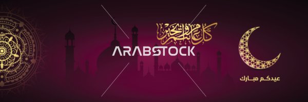 Eid Mubarak Arabic Calligraphy Banner with Gold Moon
