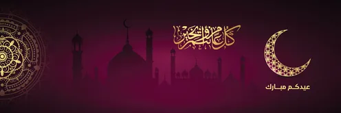 Eid Mubarak Arabic Calligraphy Banner with Gold Moon