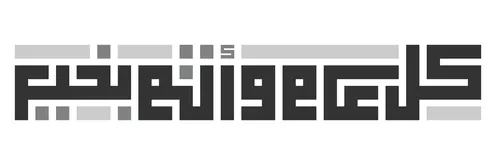 Kufic Calligraphy Kul Am Wa Antum Bikhair Greeting