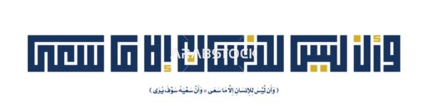Arabic Kufic Calligraphy Quran Verse Navy Gold