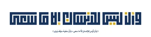 Arabic Kufic Calligraphy Quran Verse Navy Gold