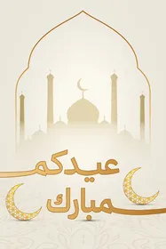Eid Mubarak Gold Arabic Calligraphy Mosque Card