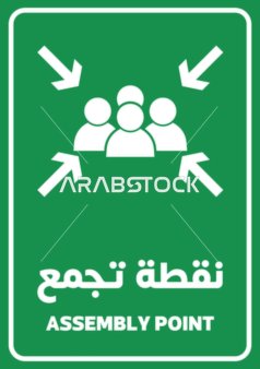 لوحة نقطة تجمع خضراء بالعربي والإنجليزي