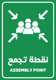 لوحة نقطة تجمع خضراء بالعربي والإنجليزي