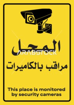 Paper sticker for shops titled "The shop is monitored by cameras."