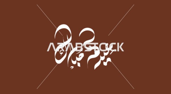 White Eid Mubarak Arabic Calligraphy on Brown Background
