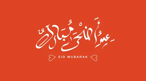مخطوطة عيد أضحى مبارك بالخط العربي على خلفية حمراء