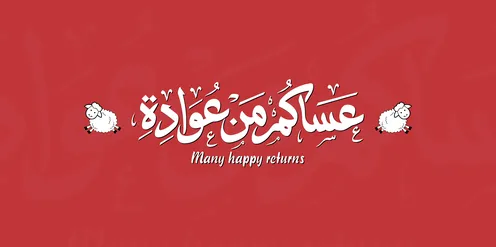 Eid al-Adha Arabic Calligraphy Greeting on Red Background