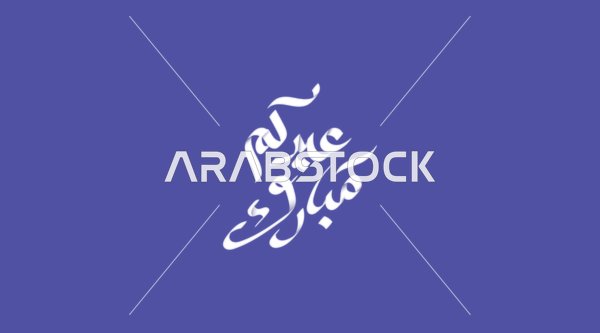 Eid Mubarak Arabic Calligraphy on Purple Background