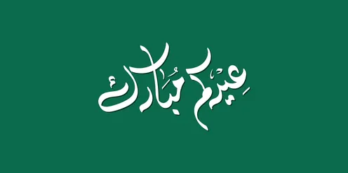 Eid Mubarak Arabic Calligraphy on Green Background