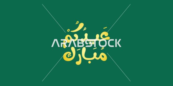 Eid Mubarak Arabic Calligraphy on Green Background