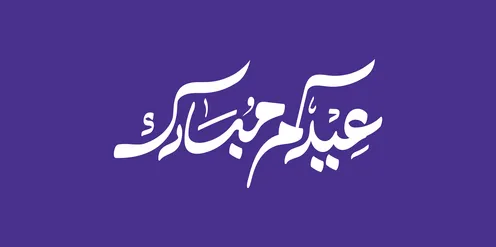 Eid Mubarak Arabic Calligraphy on Purple Background