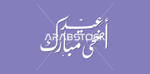 Eid Adha Mubarak Arabic Calligraphy Purple Background
