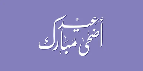 Eid Adha Mubarak Arabic Calligraphy Purple Background