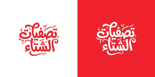 Arabic Winter Clearance Sale Calligraphy on Red and White