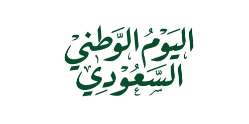 Saudi National Day Arabic Calligraphy Green Typography