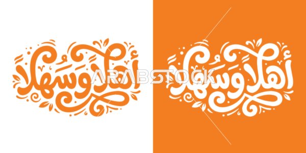 Ahlan wa Sahlan Arabic Welcome Calligraphy Vector Graphic