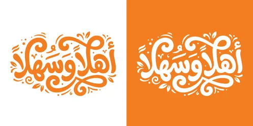 Ahlan wa Sahlan Arabic Welcome Calligraphy Vector Graphic