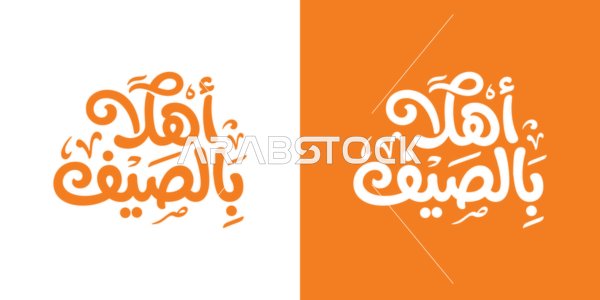 خط عربي أهلا بالصيف فيكتور باللون البرتقالي