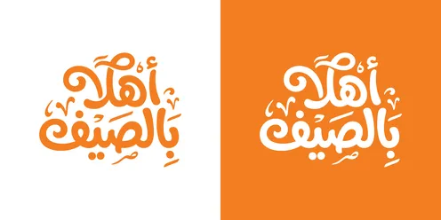 خط عربي أهلا بالصيف فيكتور باللون البرتقالي
