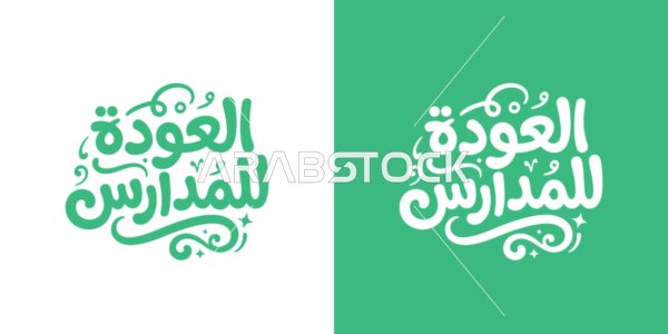 Back to School Arabic Typography Vector Illustration